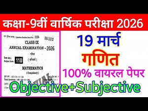 19 March Class 9th Math Original Viral Question 2026 || 9th annual exam math original paper 2026