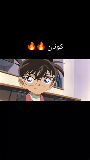 #Conan #فيلم #انيمي #viral #كونان فيلم كونان 12