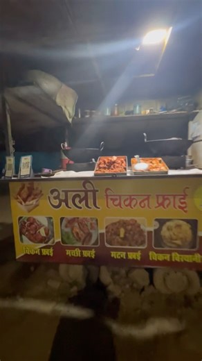 Ali Chikan fry Ajmer road Beawar #fry #desichickenfry