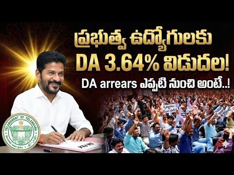 Telangana CM Revanth Reddy Sign on DA hike file || 3.64� hike from July 2023 ||