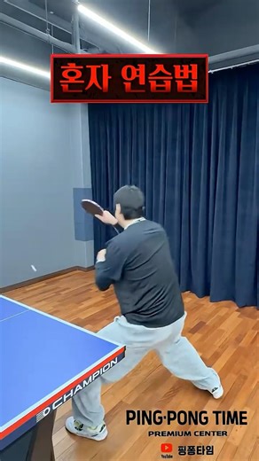 How to Practice Table Tennis Alone
