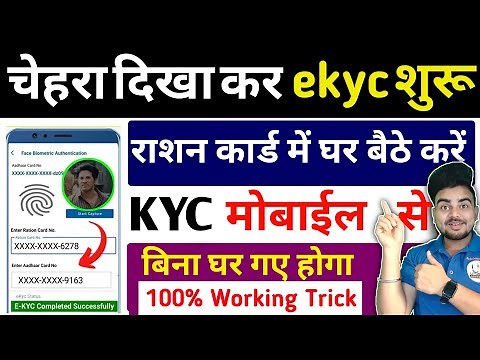 How to do Ration Card KYC | How to do Jharkhand Ration Card KYC from mobile | Ration Card KYC Online