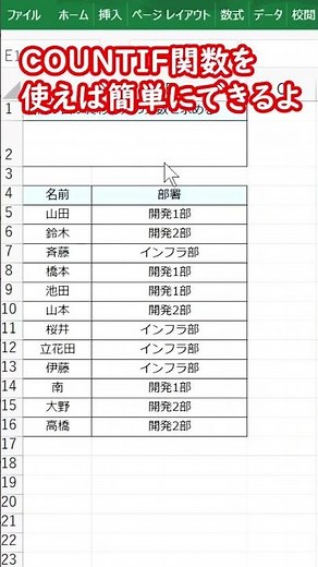 【Excel時短テク】ワイルドカードを使って条件に一致するセルの個数を数える。（COUNTIF関数）#エクセル関数