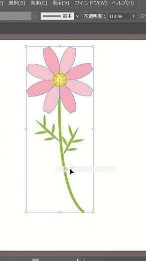 イラレでコスモスを描こう！【ひろガリ工房】
