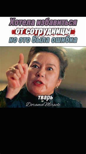 🔥Отомстила начальнице //Поцелуй Сирены #дорама #parkminyoung #dorama