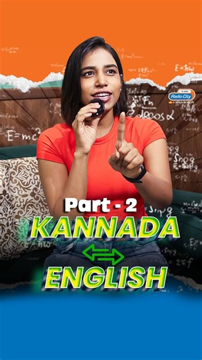 Radio City Kannada on Instagram: "Kannada <—> English with @iyze_candy Follow @radiocitykannada for more [Kannada, Memes, Comedy] #kannada #radiocitykannada #relatablememes #memes #translator #english #bengaluru #exploremore #explore #funny #trending #trendingvideos"