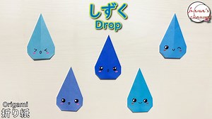 【折り紙】可愛いしずく　【Origami】How to make Drop 종이접기 빗방울 물방울 简单的折纸 水滴おりがみ DIY 梅雨 6月の飾り 壁飾り スライム 雨の雫 shizuku – hana’s channel