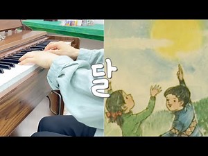 가사포함) 달 | 달달무슨달 | 쟁반같이둥근달 | 풍금연주 | 국민학교 음악책 | Lead Organ ASMR | Elementary school music textbooks