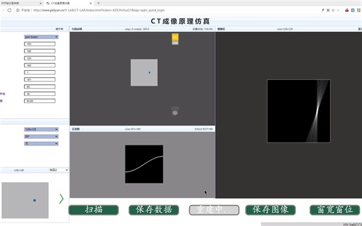 CT成像原理仿真实验操作介绍