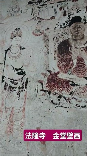 法隆寺金堂壁画 #法隆寺駅#奈良県