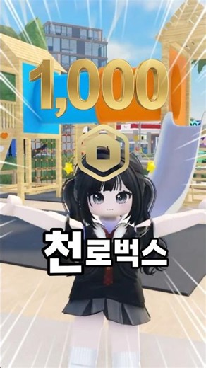 FREE 1000 Robux Giveaway (Check pinned comment)