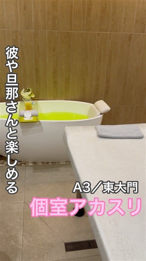 Eri♡에리🇰🇷韓国が大好きな46歳 on Instagram: "個室アカスリで人気の A3 @a3.spa 今回は 東大門店 へ🌿 ✨東大門店は男性も利用可能✨ カップル・ご夫婦・ご家族でも一緒に楽しめます。 男性エリア／女性エリアは分かれているので安心◎ ⚠️一緒になるのはフロントのみ スタッフさんイチオシの東大門限定コースを体験😊 ꕥ よもぎ蒸し＋ベーシックコース＋マッサージ 120min / ¥198,000 まずフロントで バスソルト・ドリンク マッサージ＆アカスリの強さが選べるよ！ 着替えたら、まずは 東大門限定のよもぎ蒸し🌿 よもぎ蒸しは日本で何度か受けたことあるけど 今までで一番の滝汗…！ マスカラ落ちるレベルで、身体の芯から一気に温まる感覚。 ꕥ コース内容 ・よもぎ蒸し（20分） ・入浴 ・アカスリ ベーシック（60分） ・オイルマッサージ／シャンプー／仕上げ ・マッサージ（30分） ・よもぎ蒸し（20分） ・フェイスケア＆洗身 ・全身マッサージ（30分） アカスリ×マッサージで 肌はツルツル、弾力も復活✨ 施術してくれたお姉さんがとにかく優しくて 移動