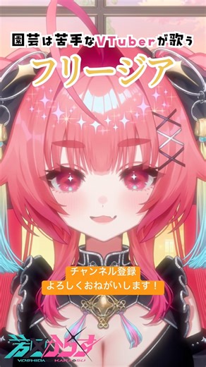 【一発録り】フリージア(Uru) #歌ってみた #vtuber #vsinger