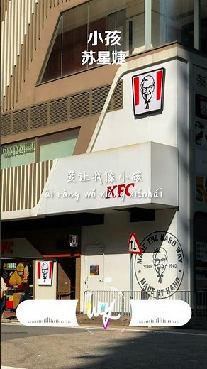 苏星婕 - 小孩（原唱：罗森涛）「爱让人像小孩 怕一个人孤单，明知道有的人走不到最后却还是太依赖」【動態歌詞/pīn yīn gē cí】#苏星婕 #小孩 #罗森涛 #動態歌詞