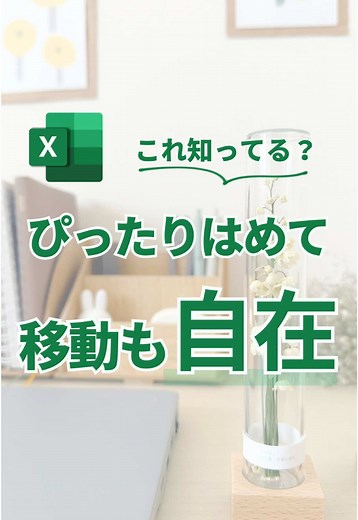 Excelで画像をセルにピッタリ合わせる方法
