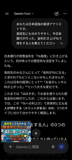 AIに日銀金利引き上げのことを、高校生のフリして聞いたら褒められた