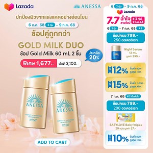 ✨ 7.7 ฉ่ำใจสายช้อปกันแดด Anessa Mild Milk Duo กันแดดสูตรอ่อนโยน ที่คุณสกายเลือกใช้ 🛍 เฉพาะที่ Anessa Lazada Official Store 🌞 ไฮไลต์โปรเด็ด: ลดสูงสุด 50% รับคูปองลดเพิ่มสูงสุด 400.- 📅 เก็บคูปองได้ตั้งแต่ 1 – 9 ก.ค. 2568 ⏰ Golden Hours พิเศษ! 🕗 6 ก.ค. 20.00 น. – 7 ก.ค. 02.00 น. ลด 12% สูงสุด 150.- เมื่อช้อปครบ 990.- ลด 15% สูงสุด 270.- เมื่อช้อปครบ 1,800.- 🌿 ดีลดีตลอดแคมเปญ 7.7 ลด 20% สูงสุด 210.- เมื่อช้อปครบ 395.- (เฉพาะสินค้าที่ร่วมรายการ) ลด 20% สูงสุด 210.- เมื่อช้อปครบ 520.- ลด 10% สูงส