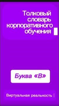 Виртуальная реальность🧑🏻‍💻📲