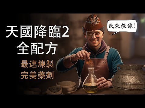 All Alchemy Recipes Crafting Process: PERFECT Potion Guide