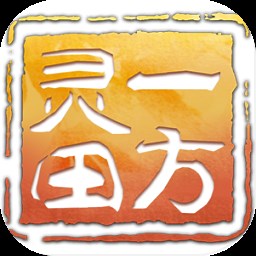 一方灵田电脑/主机 - TapTap