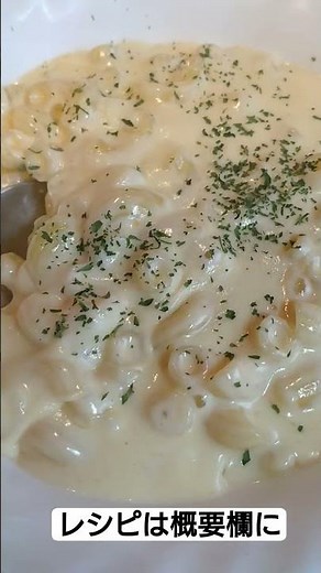 【レシピあり】アメリカンマカロニチーズ