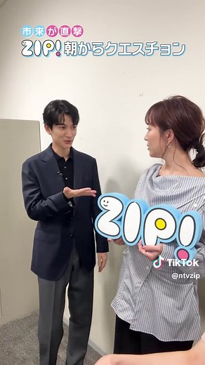 ZIP! 比嘉愛未・渡邊圭祐が登場｜今朝のZIP!クエスチョンまとめ