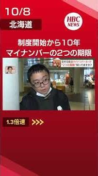 普及率8割の「マイナンバーカード」で忘れがちな“2つの有効期限”とは…利便性向上の裏で更新には窓口へ行く必要も👆フル動画はこちら#shorts#北海道#hbc