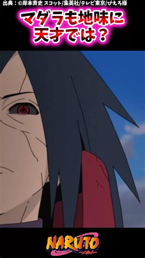 マダラも地味に天才では？【ナルトの反応集】 #NARUTO #narutoshippuden #ナルト #週刊少年ジャンプ