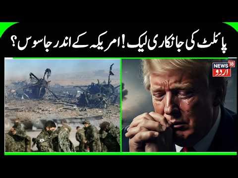 US Pilot Captured by Iran Raise Global Tensions | Pilot Details Leaked in America? | N18G