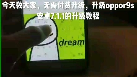 oppor9s升级教程，无需付费升级，免费升级coloros5，升级网址放简介上了，复制链接并访问。就可以下载到了