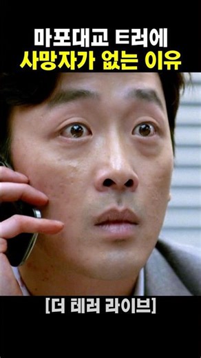 마포대교 ㅌ러에 사망자가 없는 이유