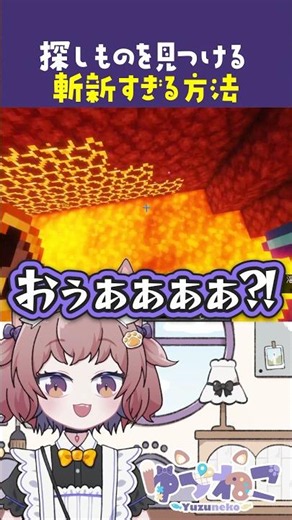 マグマブロックの見つけ方が独特なマイクラ初心者VTuber ꒰ Minecraft / ゆづねこ ꒱ #ゆづねこの爪痕