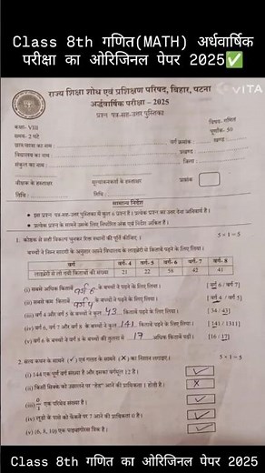 11 September Class 8th Math paper 2025 Bihar Board /class 8th Half yearly Math Question paper 2025/