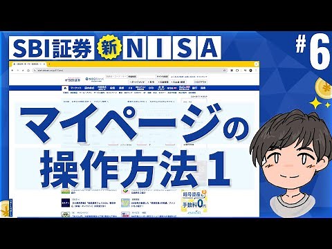第6話 | SBI証券の自分の口座内を探検してみよう！操作方法、ログイン、ユーザーネーム、ログインパスワードの変更、電子交付書面をチェック！