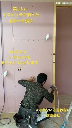 ボードを留めるビスピッチまで揃えてくださる大工さん、より美しいボード張。いつもいつもありがとうございます。#工務店 #se構法 #kotori #マイホーム #注文住宅 #職人 #豊川市