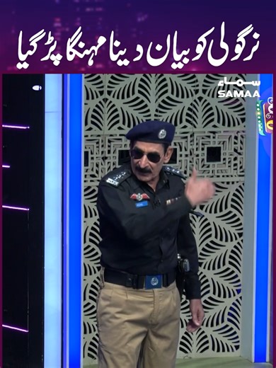 Nargoli Ko Bayan Daina Mehnga Par Gaya – Gup Shap