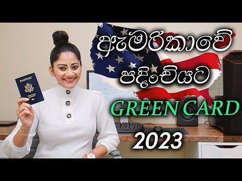 HOW TO WIN GREEN CARD LOTTERY 2023 | නිවැරදිව අයදුම් කරමු | අවශ්‍ය සියලු දේවල් | DIVERSITY VISA 🇺🇸