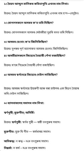 class 10 assamese.#seba #assam #assameducation