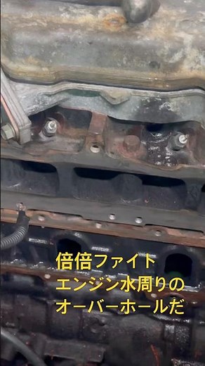 エンジンの水周りのオーバーホール、インマニ、EGRバルブなどを外して洗浄してから、パッキンを交換します、トラック123のお仕事です