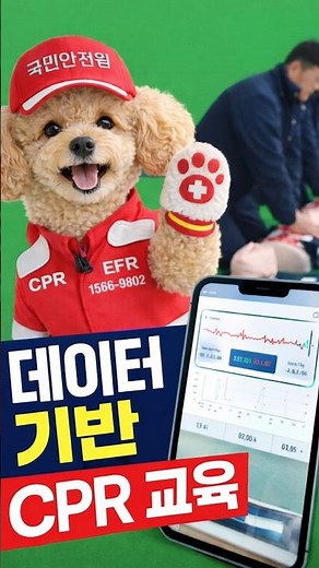 CPR 교육/ 심폐소생술 교육/ 응급처치 교육 후 실제 행동이 달라지는 안전문화 환경
