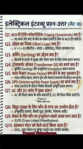 Electrical interview Questions and answers? #electricalengineering #electricalengineer #electrical