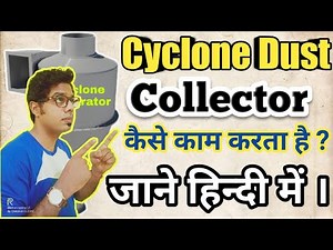 What Is Cyclone Separator ?Working Of Cyclone Dust Collector In Boiler Operation And It's Advantage