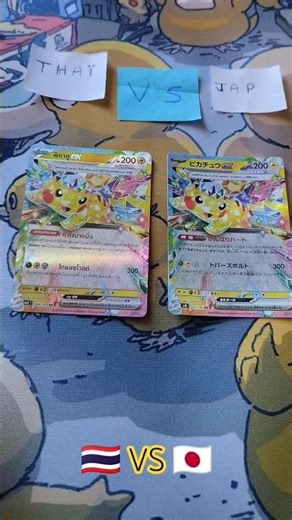 Pokémon Pikachu Thaï 🇹🇭 vs Japon 🇯🇵 : même carte, rendu différent 👀