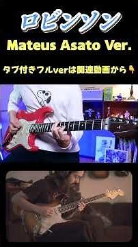 スピッツの超絶名曲激エモソロギターver. #弾いてみた #ギター #mateusasato