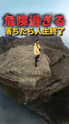 【驚愕】崖ギリギリで撮る写真の正体