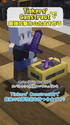 Create the strongest attacking alloy with Tinkers' Construct #minecraft #tinkersconstruct