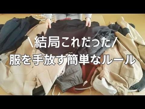 [Decluttering Clothes] Don't overthink it: My simple "decluttering" rules