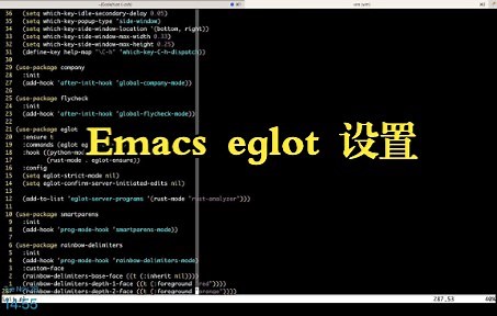 Emacs eglot 入门 (顺便介绍一下配置)