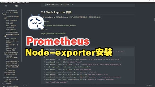03 Prometheus Node-exporter 安装