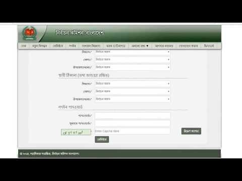 How to Check Bangladesh National ID or NID card & verification online
